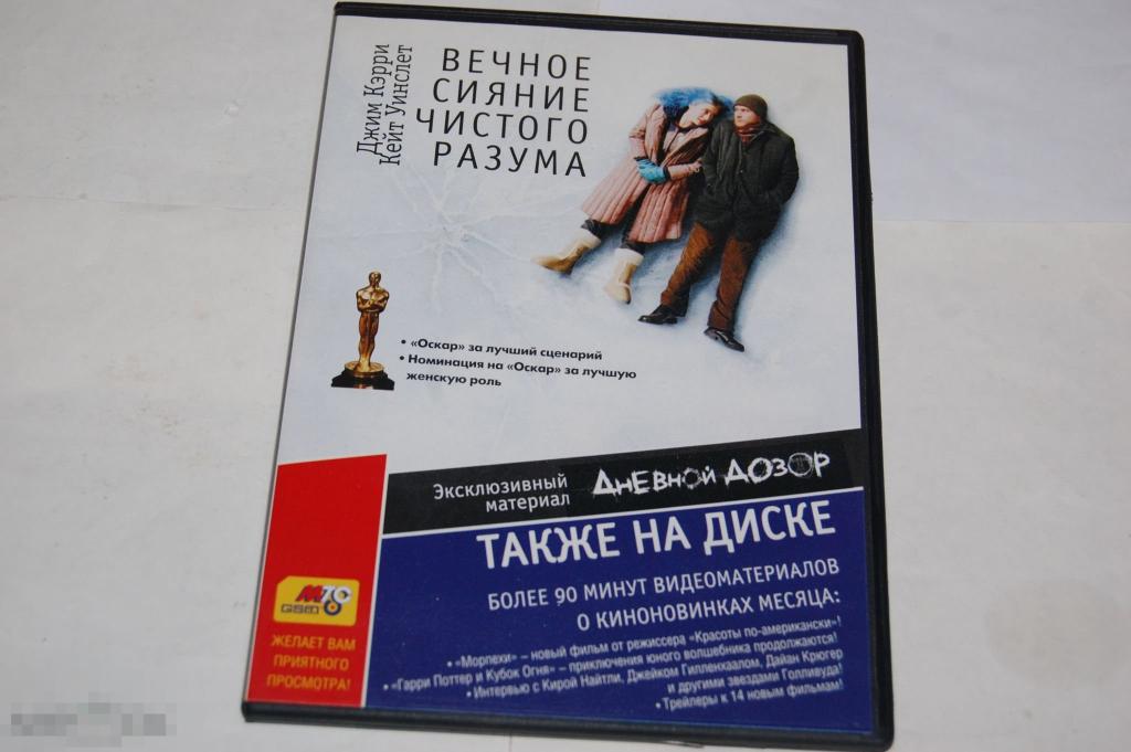 DVD Вечное сияние чистого разума почти новый 