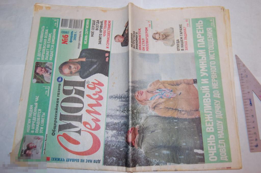 Газета Моя семья лот № 7 