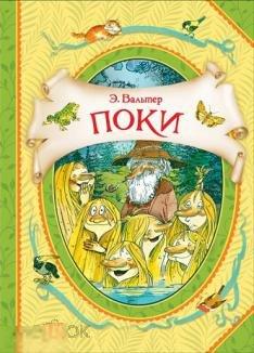 Вальтер, Эдгар Поки Росмэн 2019 год 
