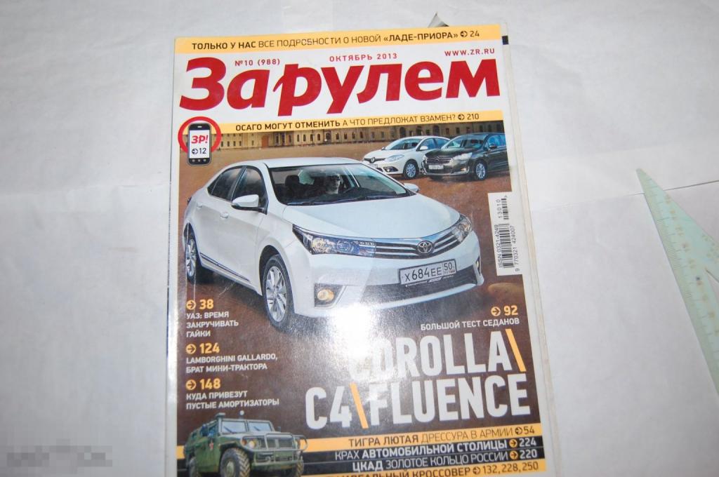 Журнал За рулём - Лот № 4 