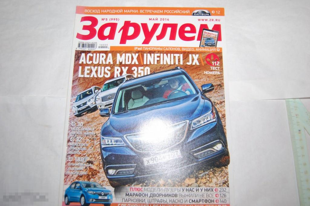 Журнал За рулём - Лот № 14 