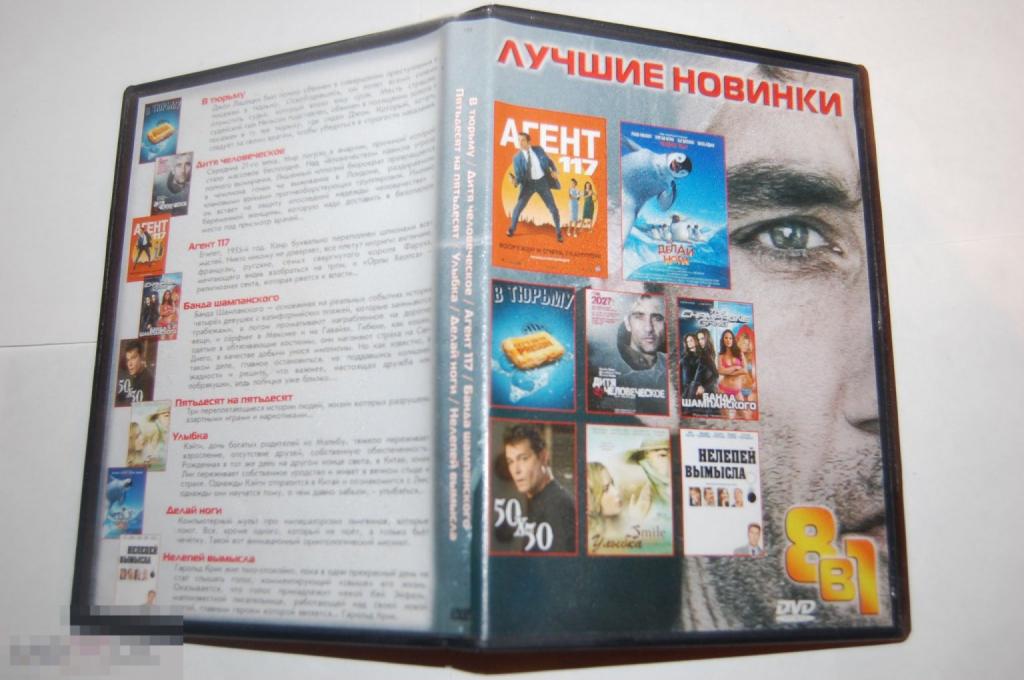 DVD Лучшие новинки - коллекция фильмов (разное качество) 