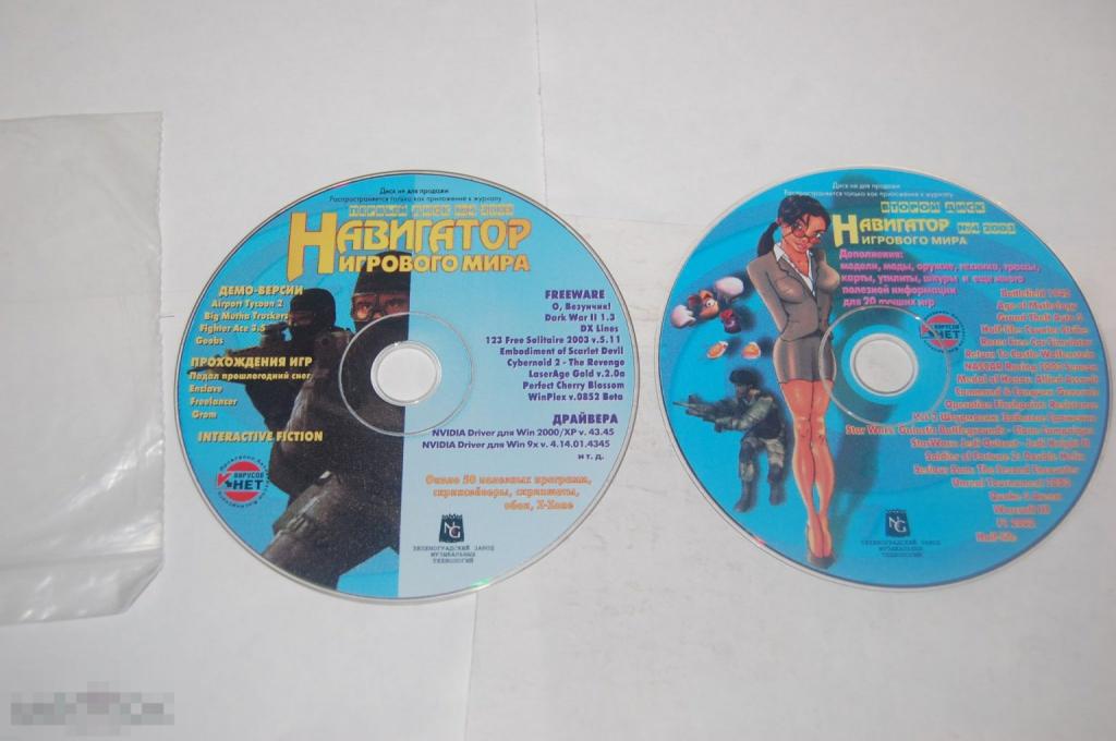 Навигатор игрового мира - диски для PC 