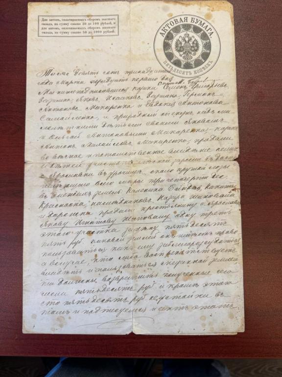 Россия, 1913 год, Актовая бумага, 50 копеек об аренде земли