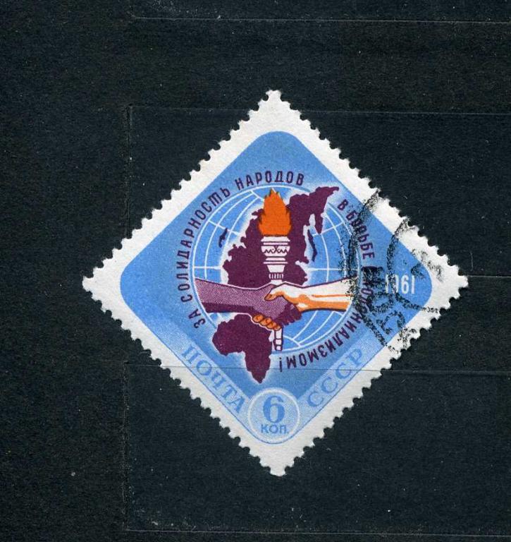 СССР. День освобождения Африки. 1961
