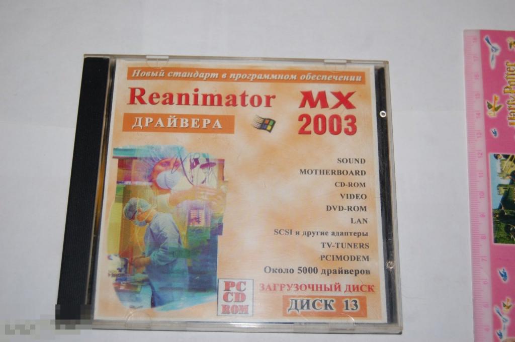 Диск сборник программ Reanimator (драйвера) для Windows XP для PC 