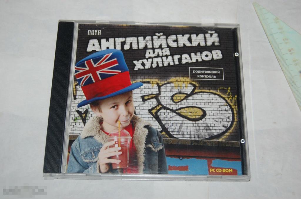 CD программа для обучения - Английский для хулиганов 