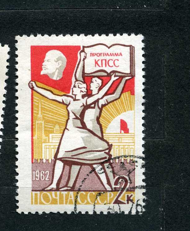 СССР.  Программа построения коммунизма. 1962