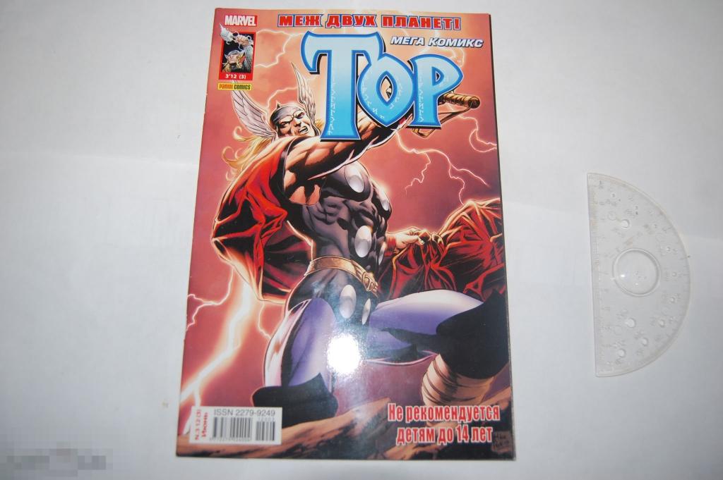 Комикс Тор - Том 3 почти не читанный (Marvel/Panini) 