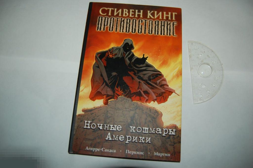 Комикс Стивен Кинг &quot;Противостояние: Ночные кошмары Америки&quot; почти не читанный 