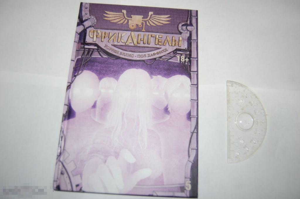 Комикс Фрикангелы Том 5 почти не читанный 