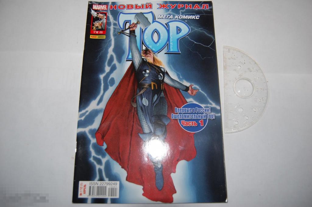 Комикс Тор - Том 1 почти не читанный (Marvel/Panini) 