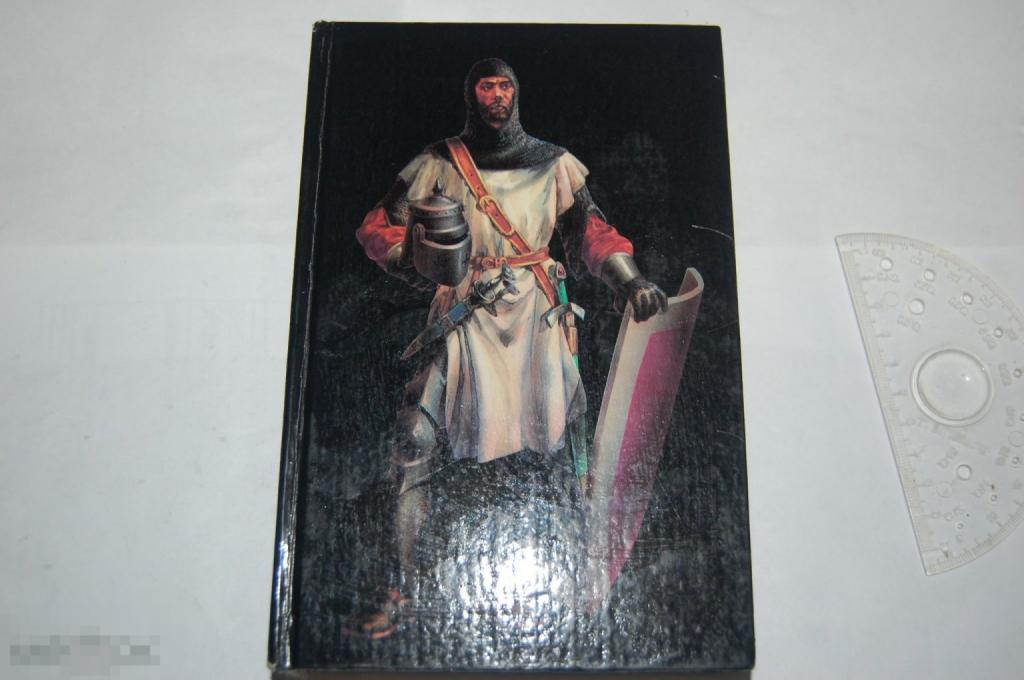 Книга О. Стампас "Тамплиеры: Рыцарь Христа" - 1996 г. 