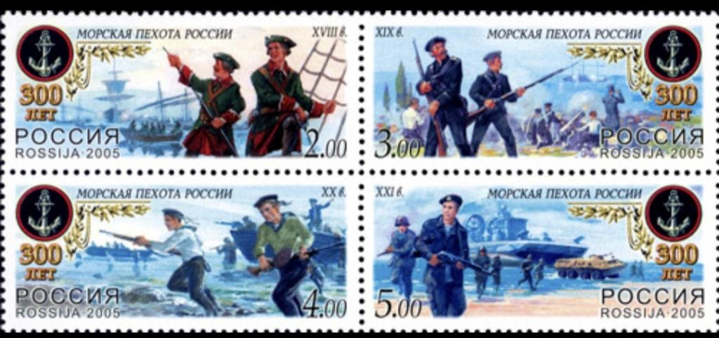 Марка Россия 2005 300 лет Морской пехоте сцепка