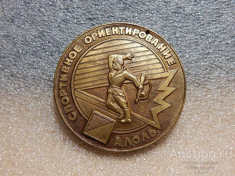 Настольная медаль Спортивное ориентирование. Алоль. Мемориал Александра Матросова. (т.м.)