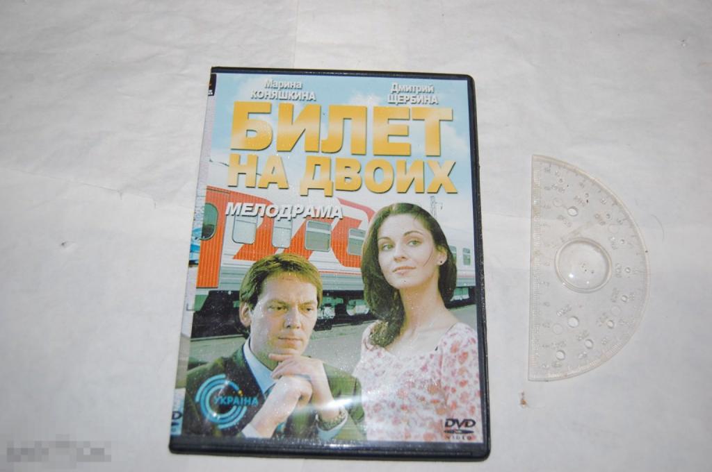 DVD Билет на двоих - сериал 