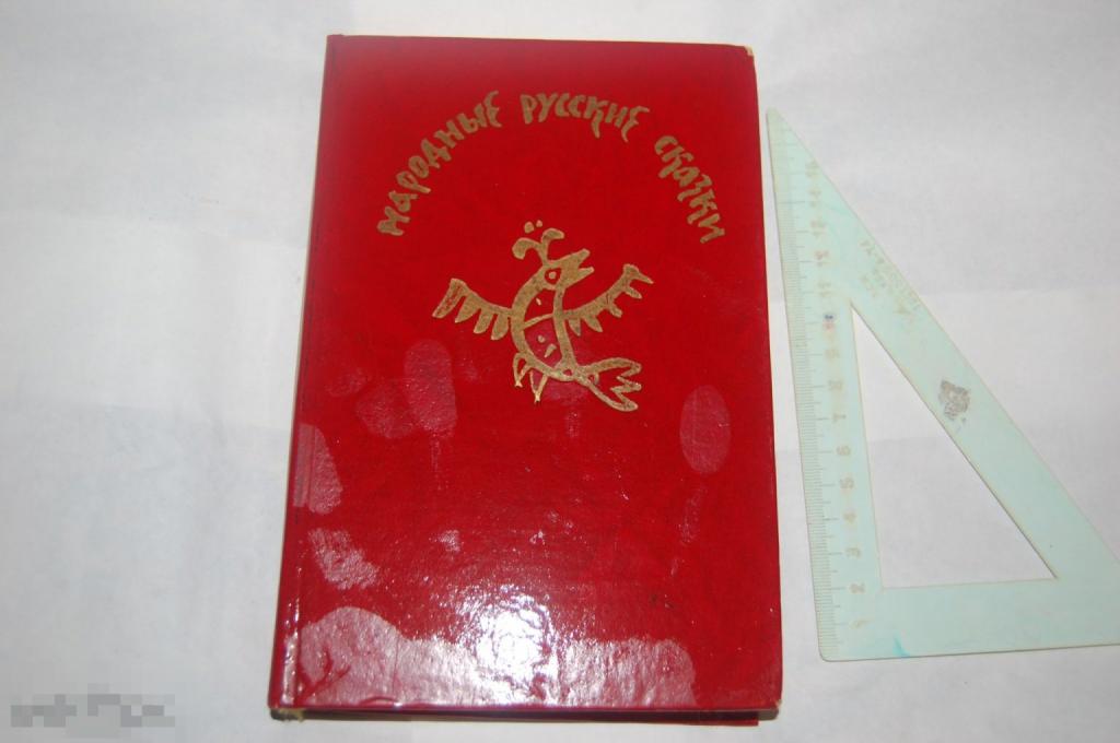 Книга: &quot;Народные русские сказки&quot; 1983 г. - детская литература 