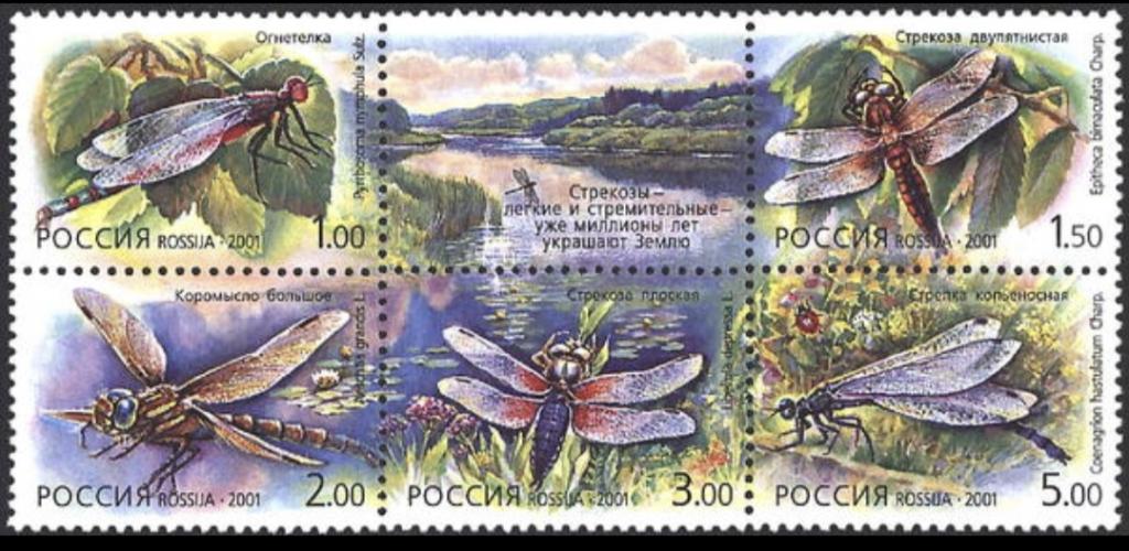 Марка Россия 2001 Стрекозы сцепка