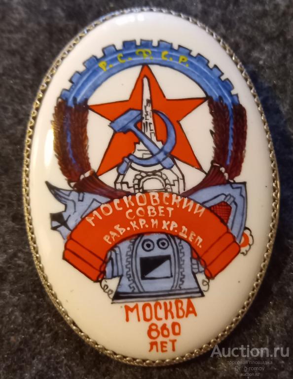 Москва 860 лет, герб, юбилей,  финифть, красивый, редкий знак!