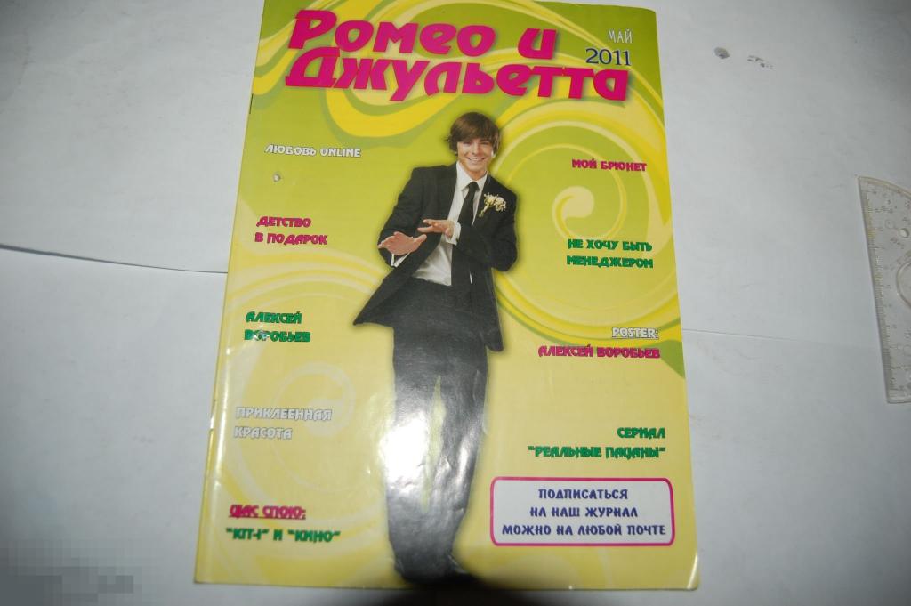 Журнал Ромео и Джульетта для девочек-подростков - Лот № 49 