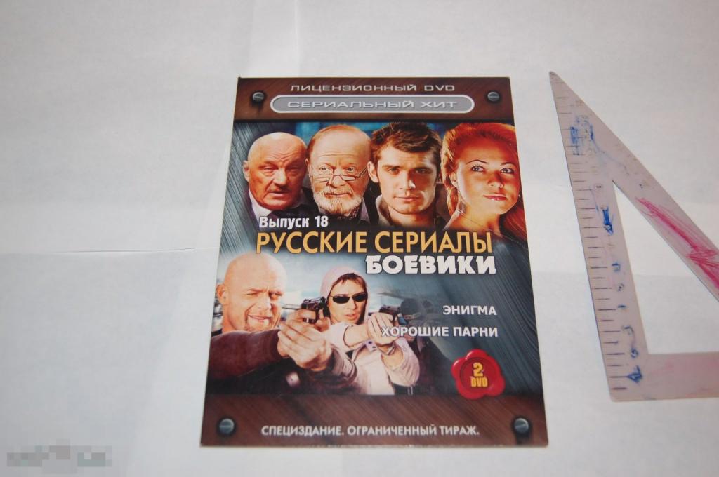 DVD Энигма и Хорошие парни - сериалы 