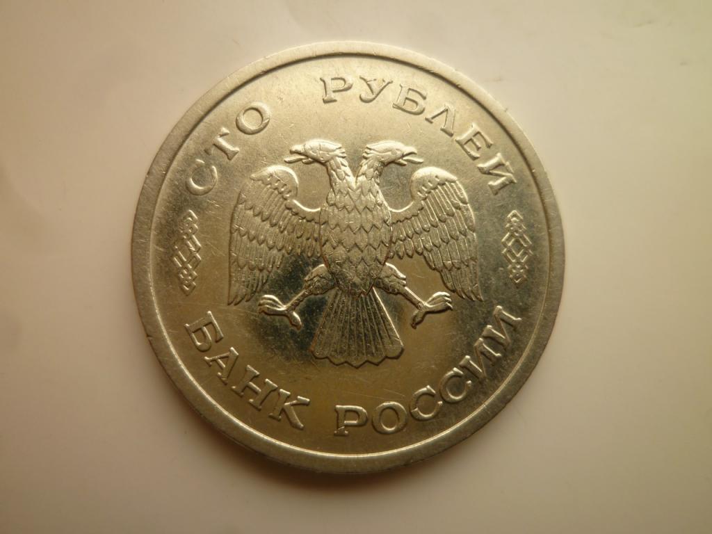 100 рублей 1993 года ММД. Реже! Отличное состояние! Блеск! 3917