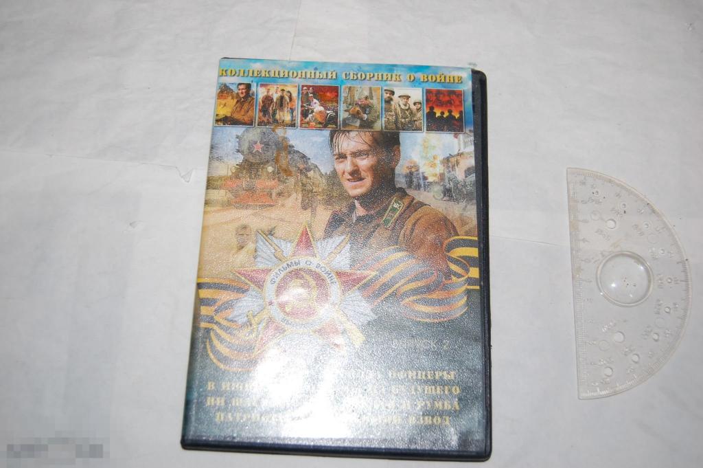 DVD Коллекционный сборник о войне - коллекция фильмов (разное качество) сборник 