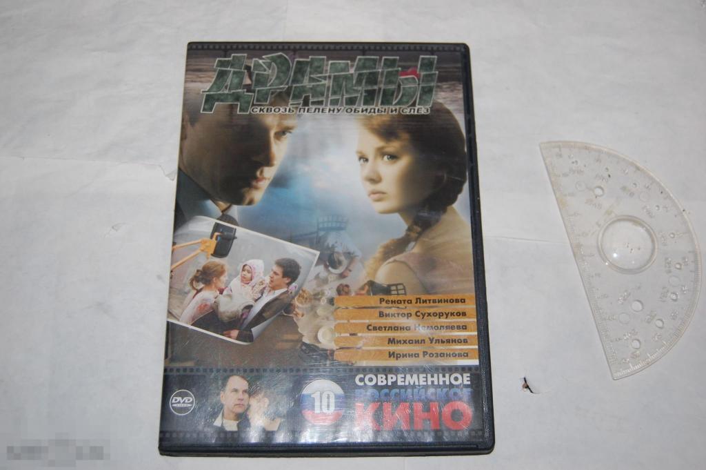 DVD Драмы - коллекция фильмов (разное качество) сборник - Современное российское кино 