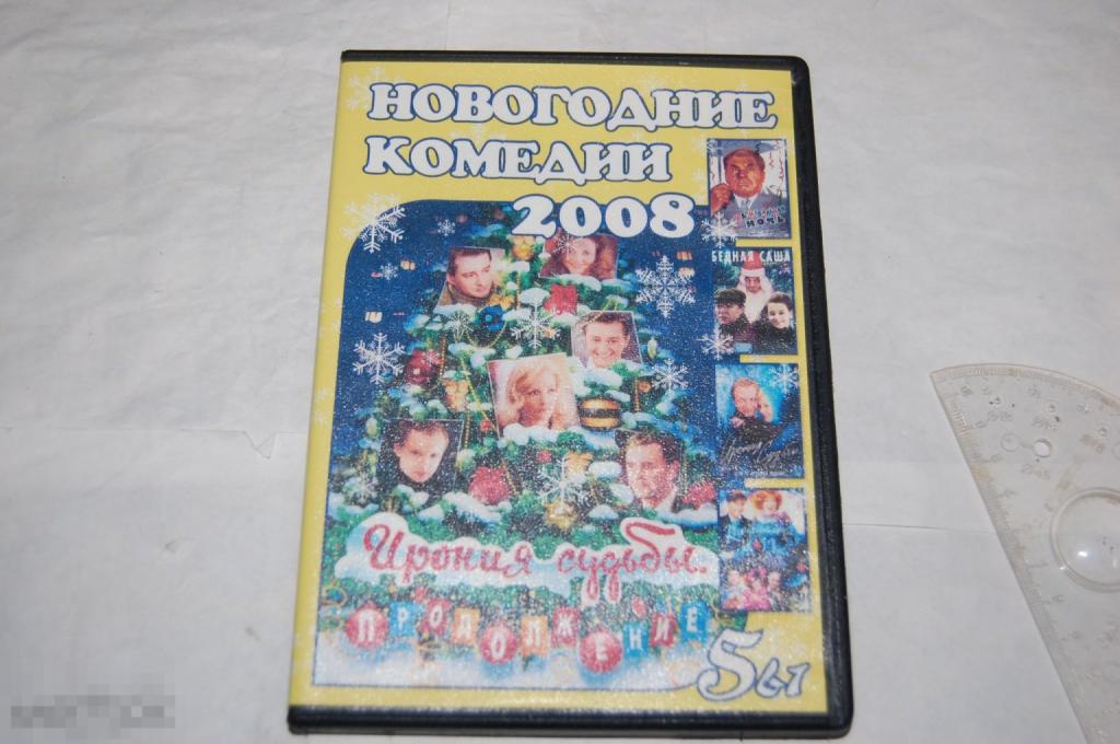 DVD Новогодние комедии - коллекция фильмов (разное качество) сборник 