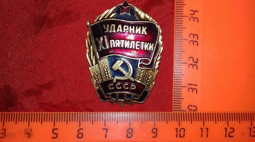 Ударник пятилетки. Знак. Значок.  Подарок.  СССР. Дёшево.Распродажа. 