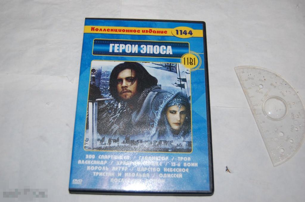 DVD Герои эпоса - коллекция фильмов (разное качество) сборник 