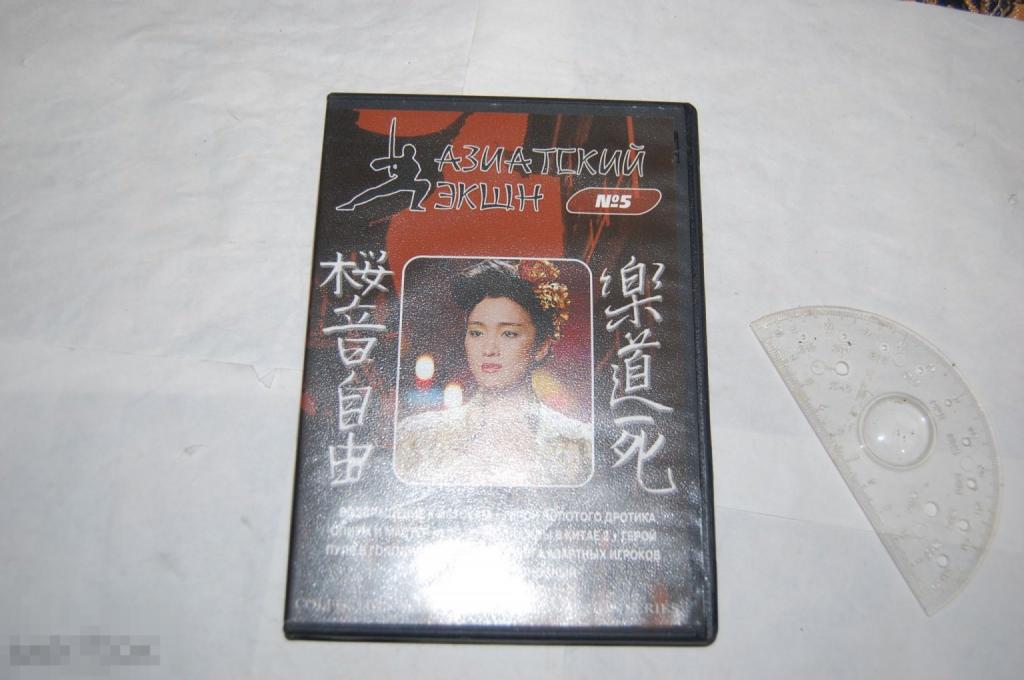 DVD Азиатский экшн - коллекция фильмов (разное качество) сборник 