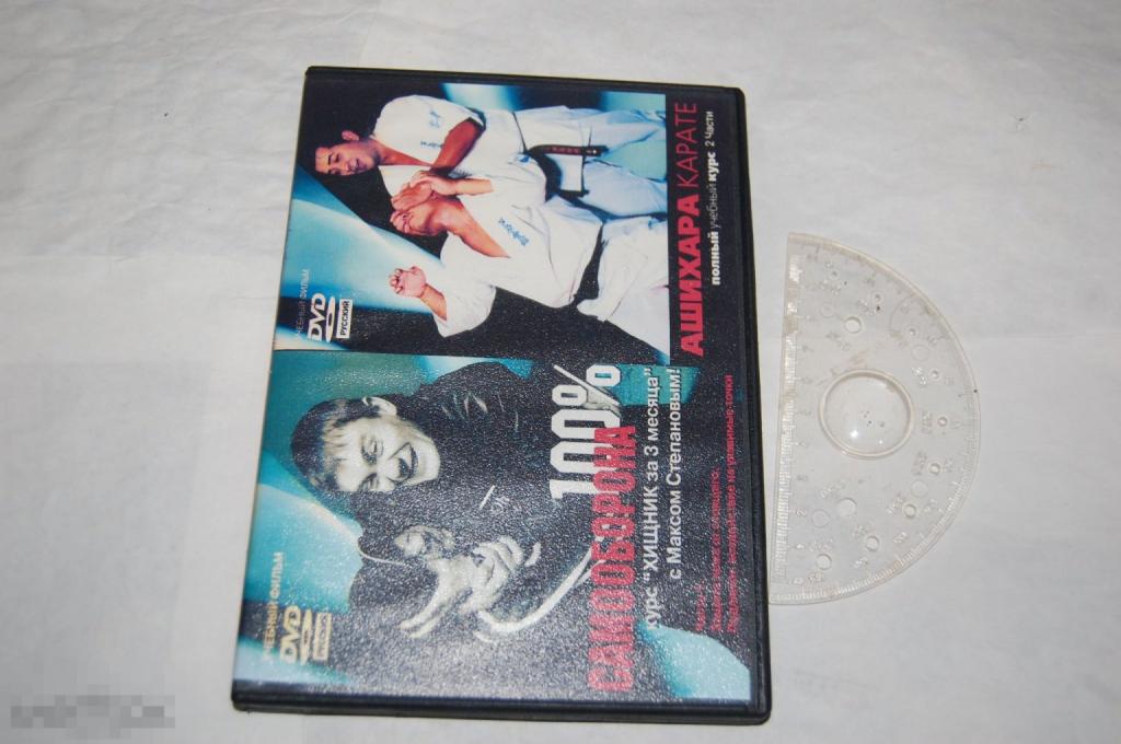 DVD Самооборона. Ашихара Карате 