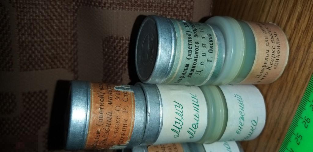 Диафильмы.Плёнки.Сказки. Детские.СССР.Фильмоскоп? Подарок. РАСПРОДАЖА. 