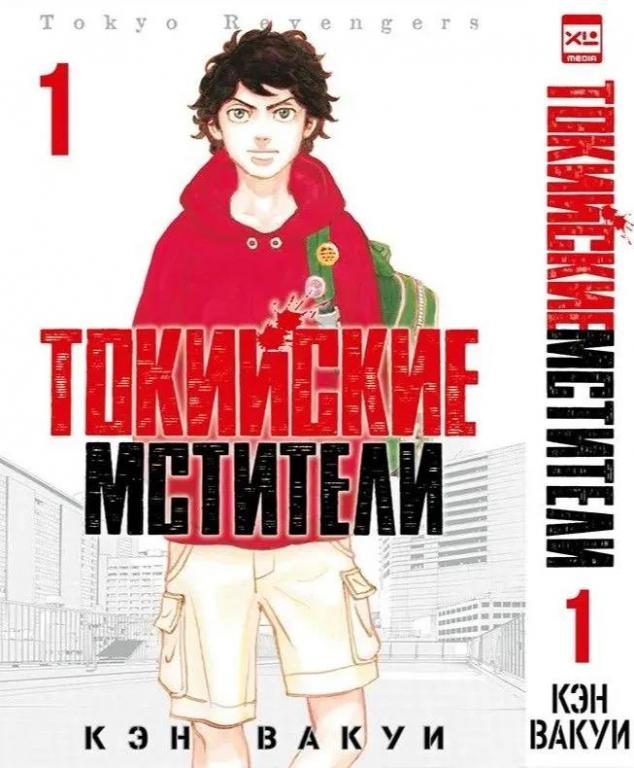 Токийские Мстители. Том 1. Кэн Вакуи