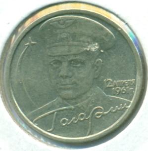 2 рубля 2001 СПМД Гагарин