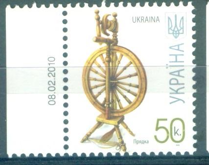 Украина 2007-09 г.  стандарт Предметы старины Прялка негашеная**