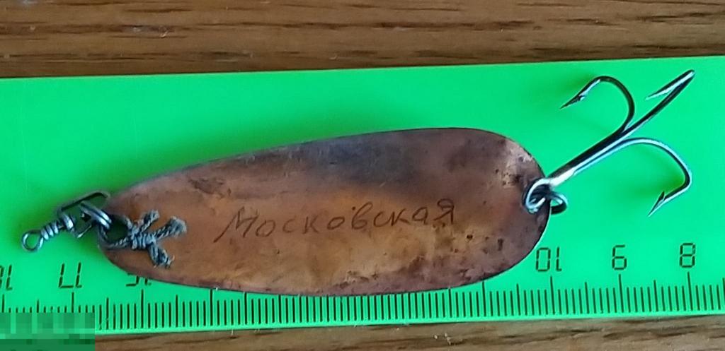 Блесна.Тройник. МДО РС МОСКВА  СССР? 1970 е? Раритет.Рыбалка. Подарок.Снасть.Музейная? 