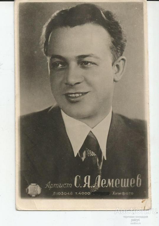 22504.Артист. С.Я. Лемешев.