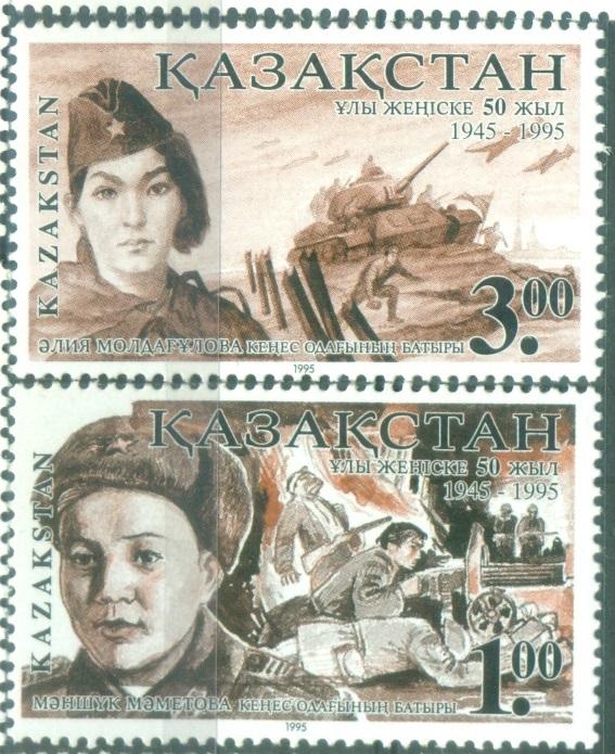 Казахстан 1995 г.  50 лет Победы в ВОВ негашеная**