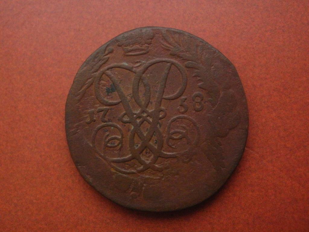 2 копейки 1758 перечекан. Надпись с верху. Лот № Д-4641
