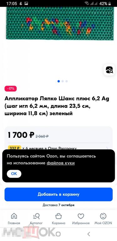 Аппликатор Ляпко Шанс плюс.Коврик.Массажный. Игольчатый.Серебро.Медицина.Здоровье. 