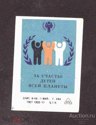 спичечные  этикетки  1  мая   №   4481