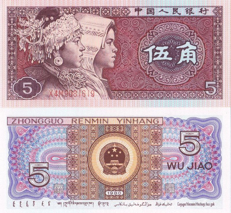 Китай 5 джао 1980 P883b пресс unc