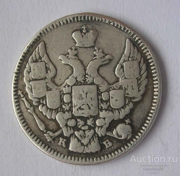 10 КОПЕЕК 1844 спб - РЕДКА - РОДНАЯ ПАТИНА - СЕРЕБРО - ОРИГИНАЛ