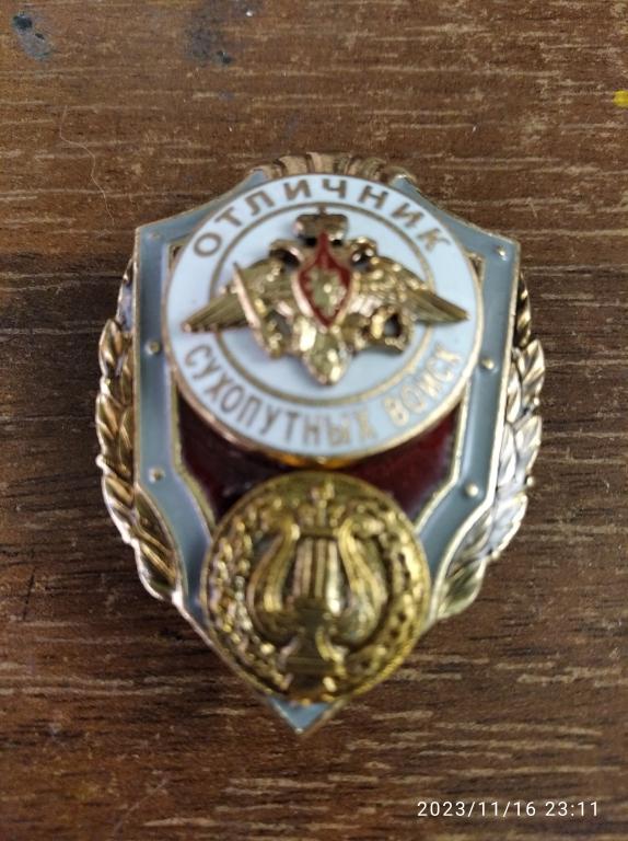 Отличник Сухопутных войск (музыканты)