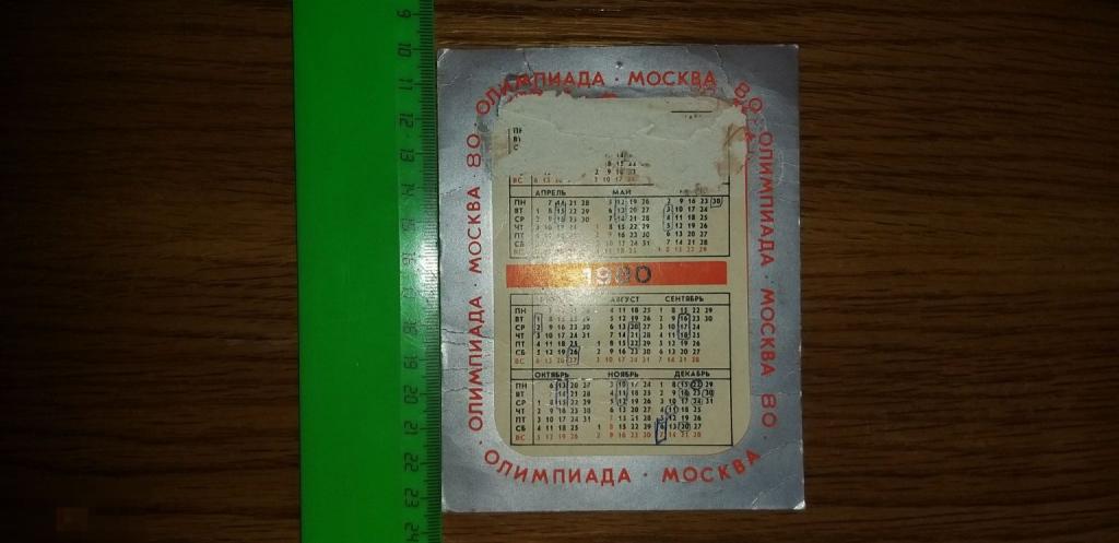 Календарь.Открытка?1980г Олимпиада 80.Сувенир.Подарок. 