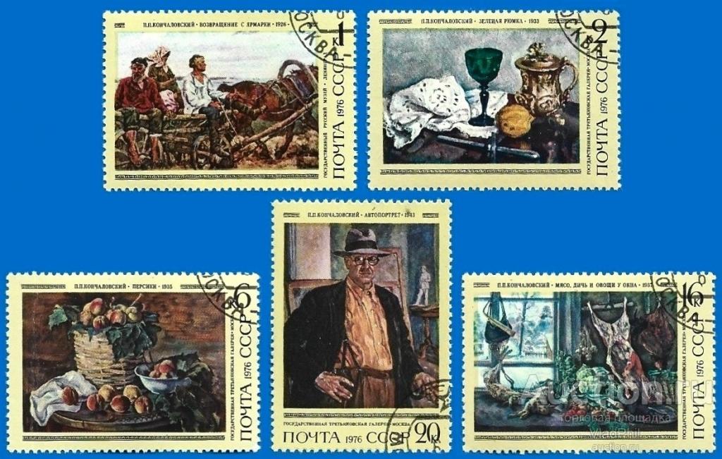 1976 СССР 4560-64 (Z 4505-09) Художник П.П. Кончаловский. CTO