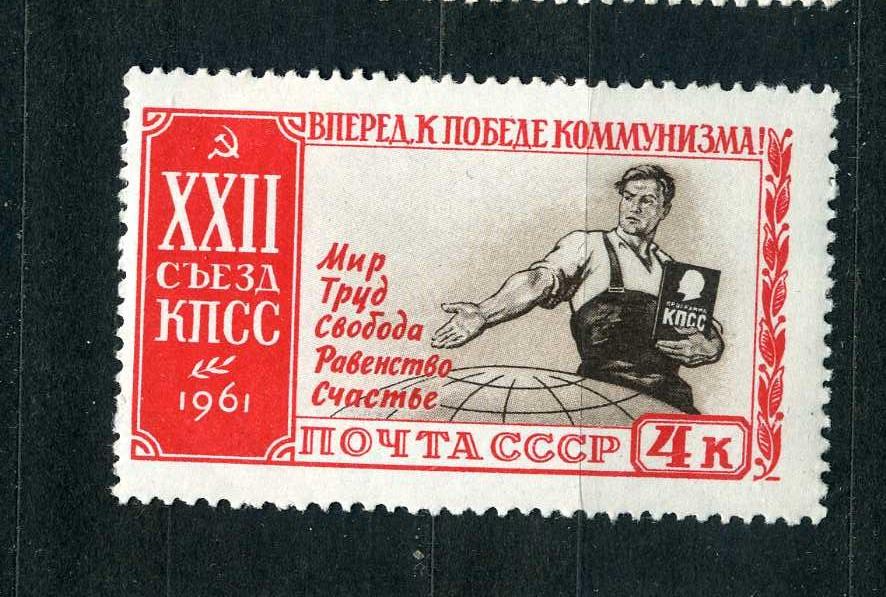 СССР.  XXII съезд КПСС. Мир Труд Свобода. 1961. **