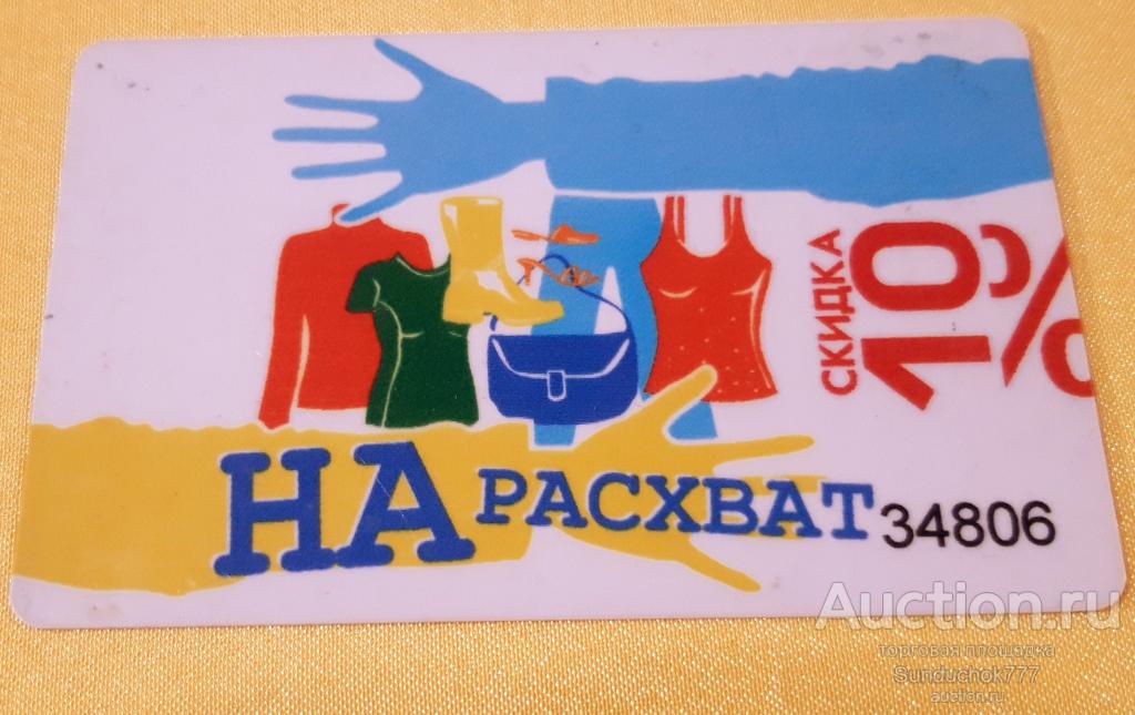 Товары Официальный Сайт Купить Новосибирск